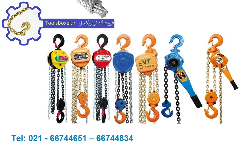 جرثقیل دستی زنجیری